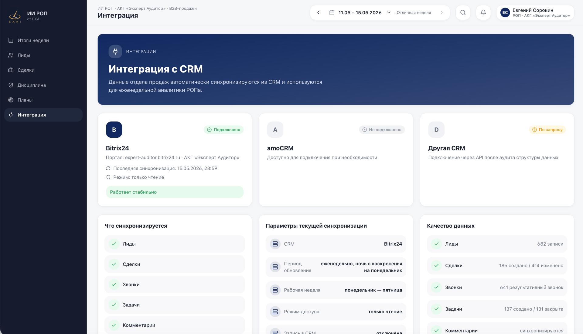 Вкладка «Интеграция» в кабинете ИИ-РОП
